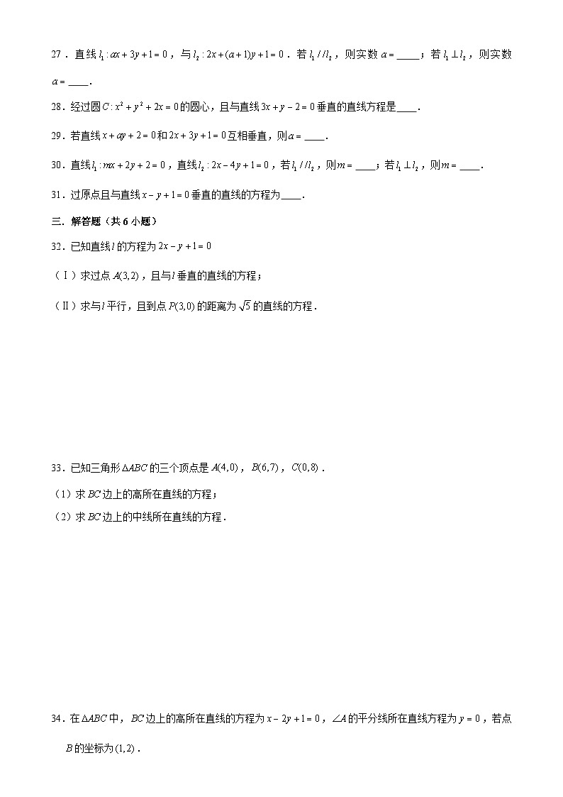 2.2.3《直线的一般式方程》同步练习人教A版（2019）高中数学选择性必修第一册第3页
