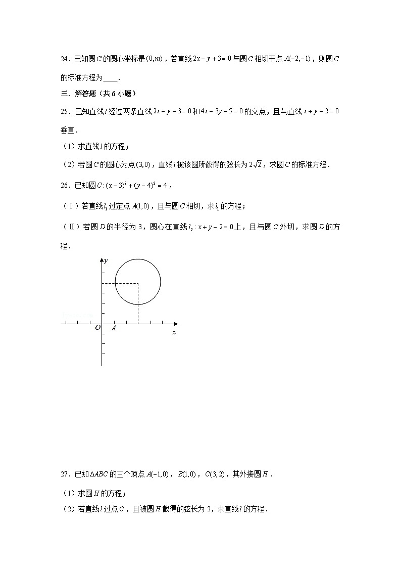 2.4.1《圆的标准方程》同步练习人教A版（2019）高中数学选择性必修第一册03