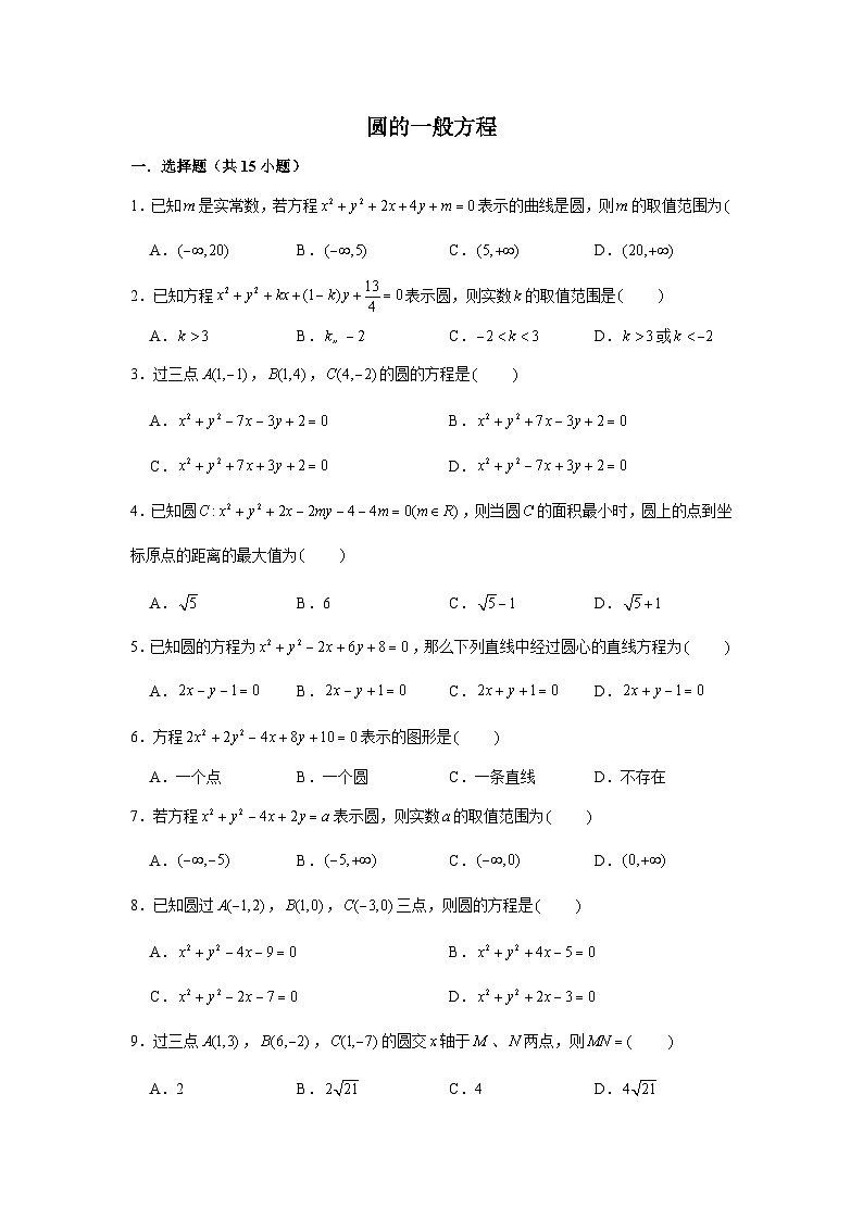 2.4.2《圆的一般方程》同步练习人教A版（2019）高中数学选择性必修第一册第1页