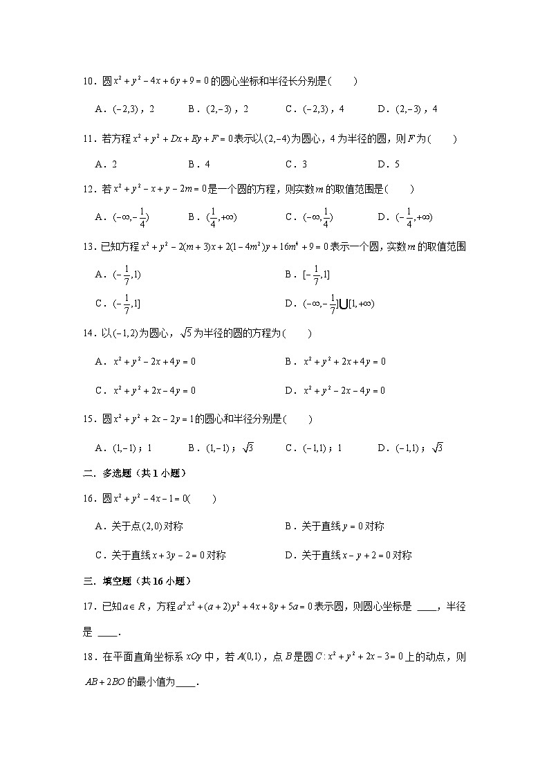2.4.2《圆的一般方程》同步练习人教A版（2019）高中数学选择性必修第一册第2页