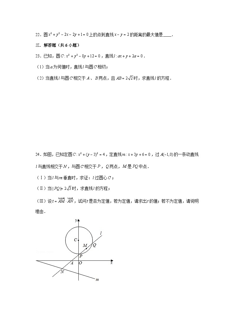 2.5.1《直线与圆的位置关系》同步练习人教A版（2019）高中数学选择性必修第一册03