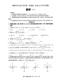 浙江省台州市路桥中学2023-2024学年高一上学期10月月考数学试题