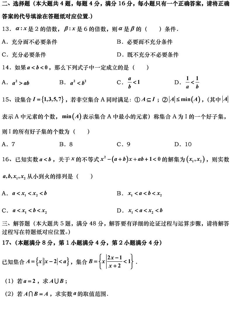 上海市进才中学2023-2024学年高一上学期10月月考数学试卷第2页