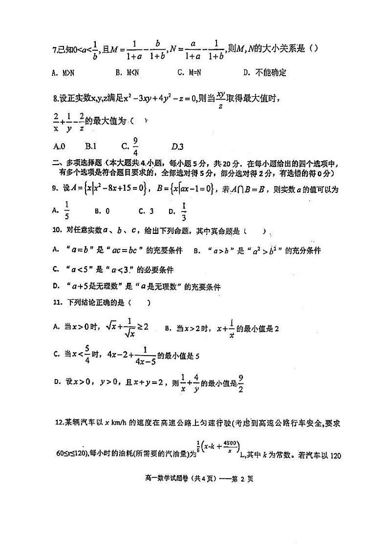 浙江省湖州市安吉振民高级中学2023-2024学年高一上学期第一次月考数学试卷第2页