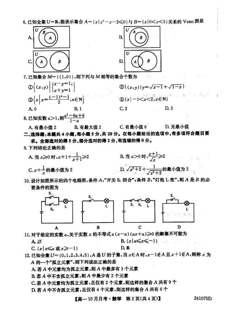 卓越联盟大联考高一数学试卷（2023.10.11-12）第2页