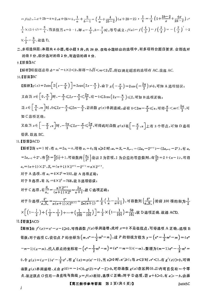 山西金科大联考参考答案提示及评分细则第2页