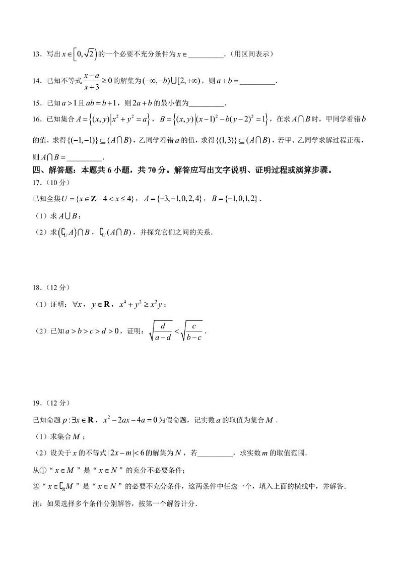 辽宁省名校联盟2023-2024学年高一上学期10月联合考试数学试题（附答案）03