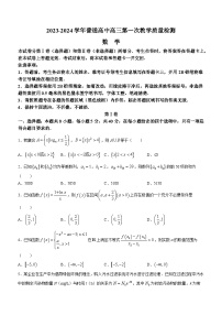 河南省信阳市2023-2024学年高三第一次教学质量检测数学试题