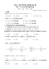 湖北省沙市中学2023-2024学年高一上学期10月月考数学试题