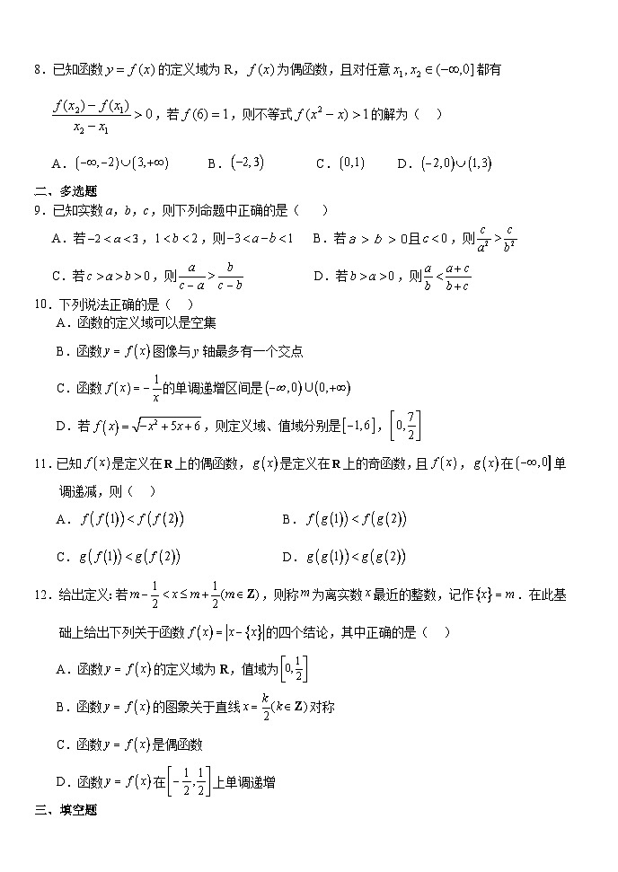 湖北省沙市中学2023-2024学年高一上学期10月月考数学试题02