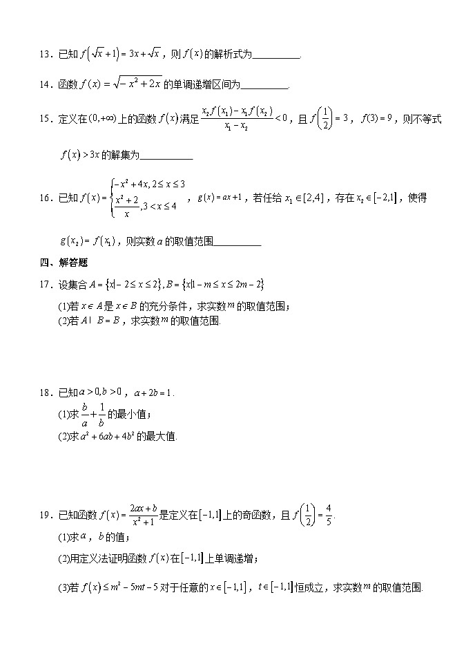 湖北省沙市中学2023-2024学年高一上学期10月月考数学试题03