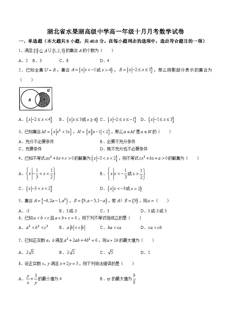 湖北省武汉市水果湖高级中学2023-2024学年高一上学期10月月考数学试题第1页