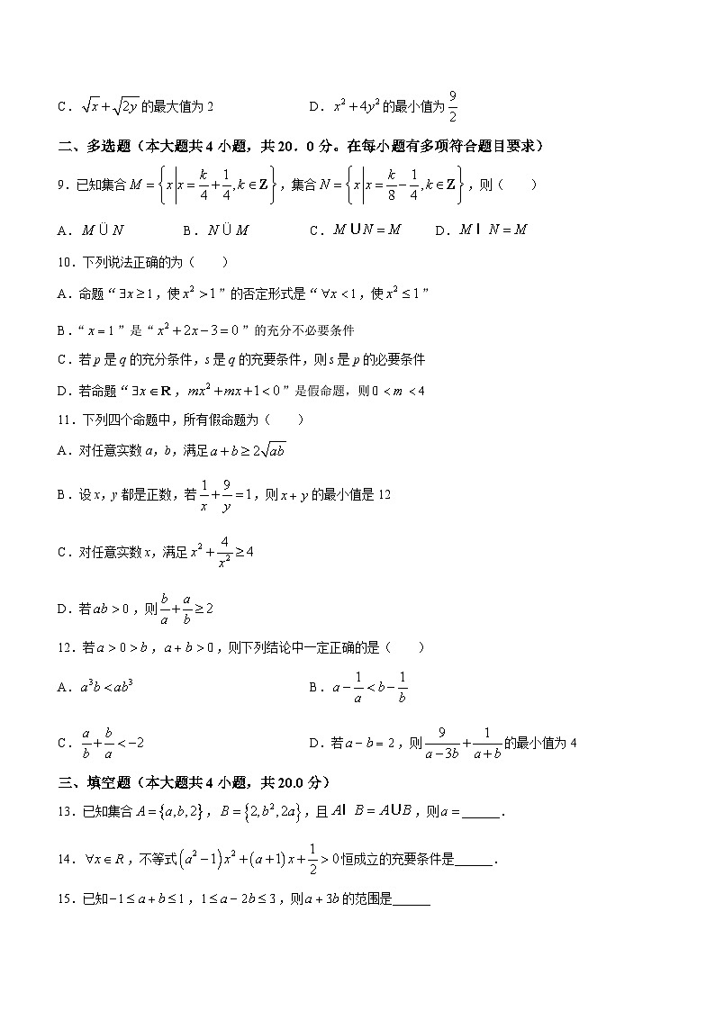 湖北省武汉市水果湖高级中学2023-2024学年高一上学期10月月考数学试题第2页