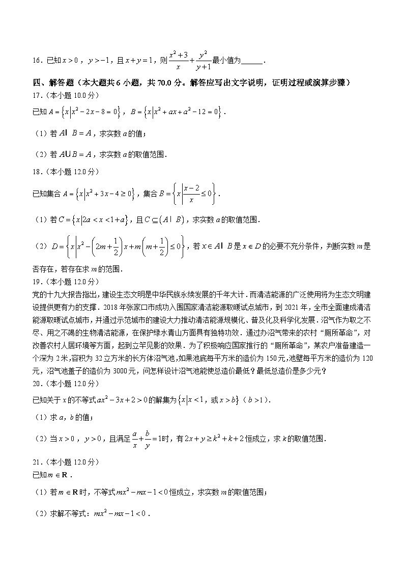 湖北省武汉市水果湖高级中学2023-2024学年高一上学期10月月考数学试题第3页