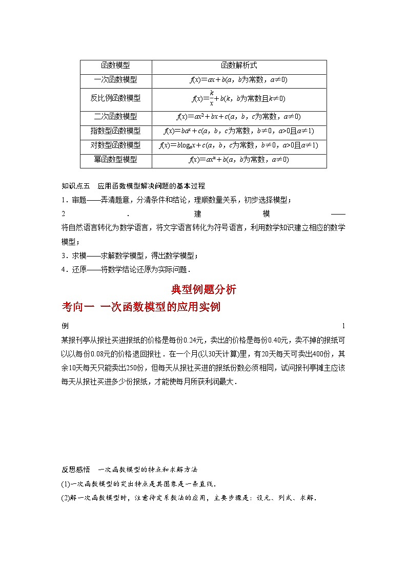 2024年高考数学第一轮复习专题2.7 函数模型及其应用（原卷版）02