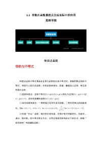 2024年高考数学第一轮复习专题3.3 导数在函数最值及生活实际中的应用（解析版）