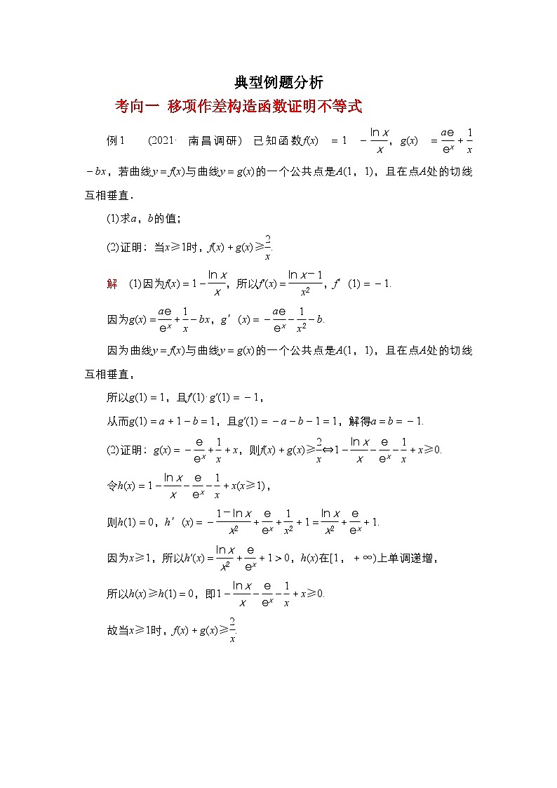 2024年高考数学第一轮复习专题3.3 导数在函数最值及生活实际中的应用（解析版）第3页