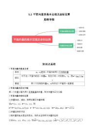 2024年高考数学第一轮复习专题5.2 平面向量的基本定理及坐标运算（解析版）