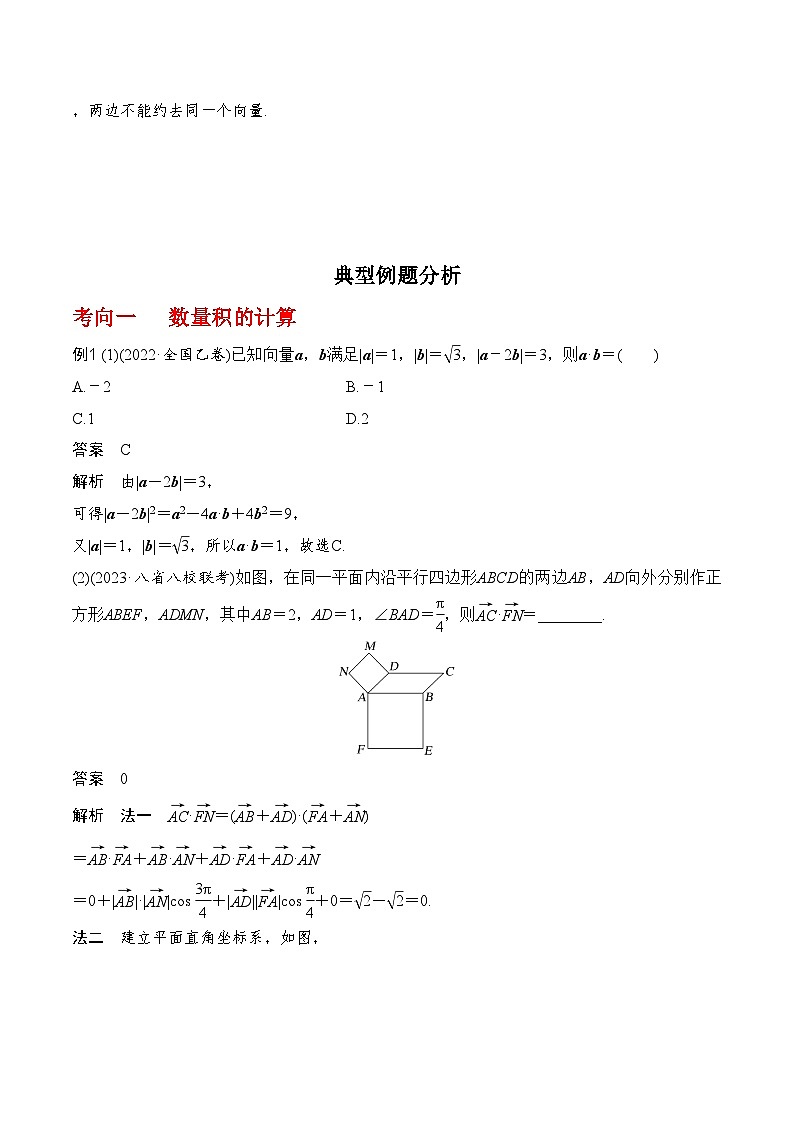 2024年高考数学第一轮复习专题5.3 平面向量的数量积及其应用 （解析版）第3页