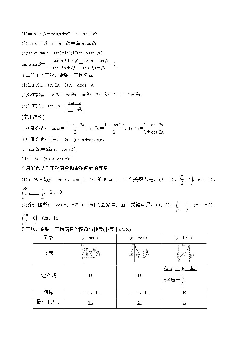 2024年高考数学第一轮复习4.3   三角函数的图象与性质（解析版）第2页