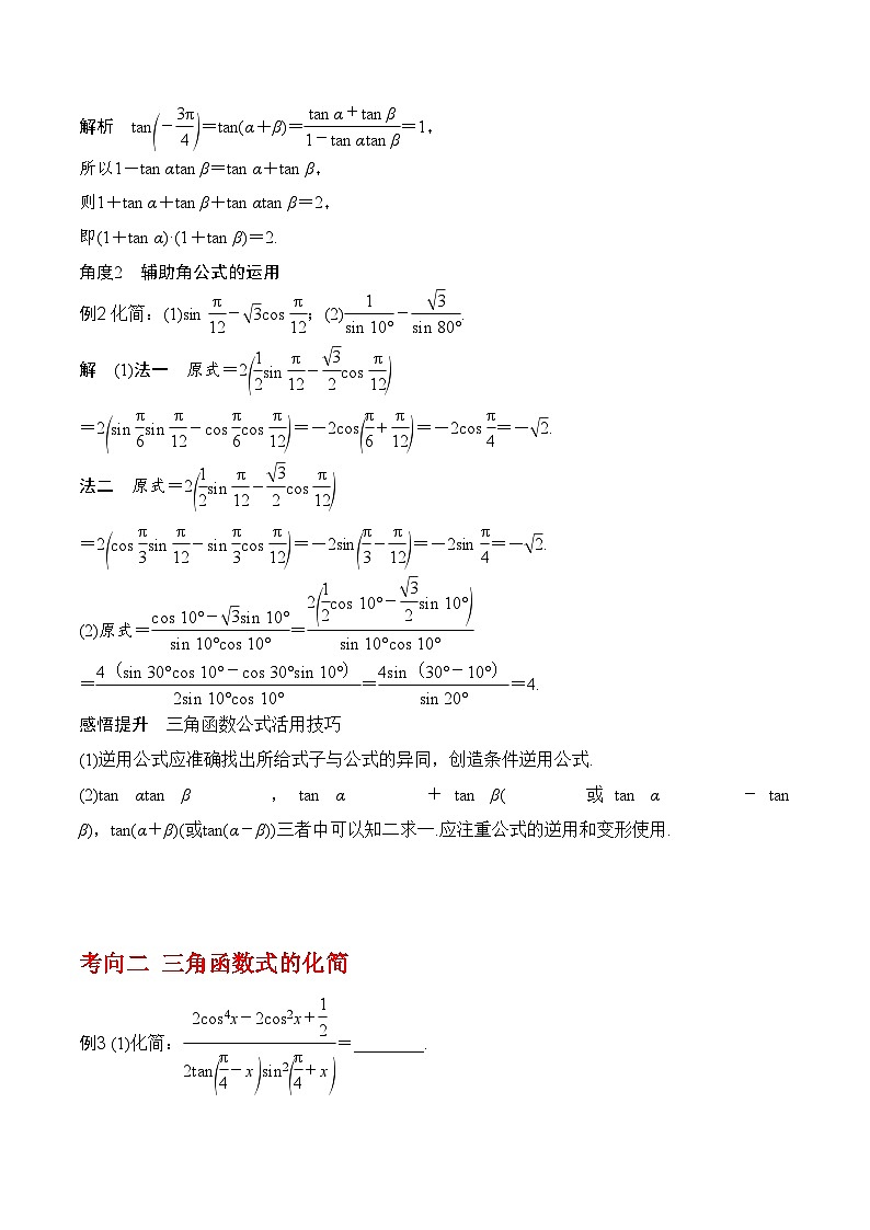 2024年高考数学第一轮复习4.4 函数 y=Asin(ωx+φ)的图象与性质（解析版）第3页