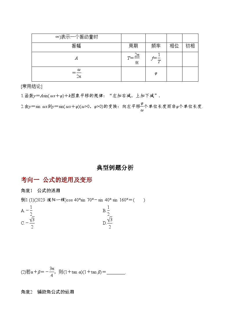 2024年高考数学第一轮复习4.4 函数 y=Asin(ωx+φ)的图象与性质（原卷版）第2页