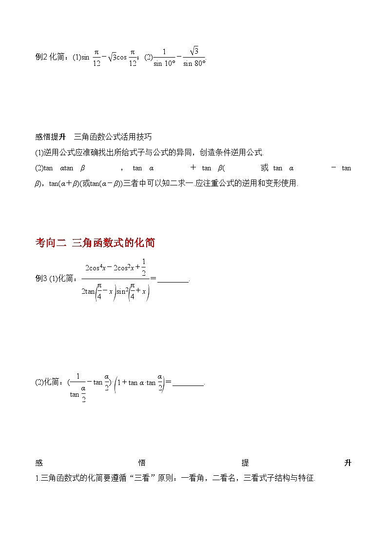 2024年高考数学第一轮复习4.4 函数 y=Asin(ωx+φ)的图象与性质（原卷版）第3页