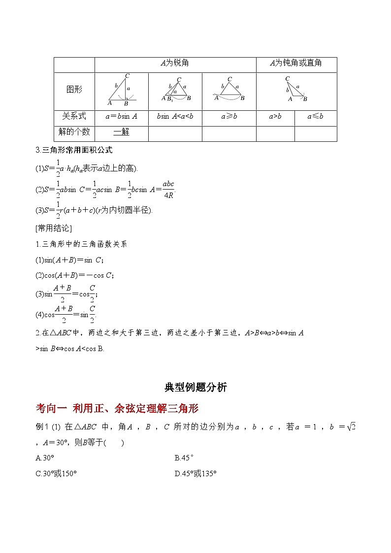 2024年高考数学第一轮复习4.6   正、余弦定理及其应用举例（原卷版）第2页