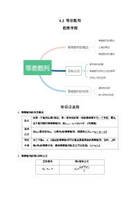 2024年高考数学第一轮复习6.2  等差数列(解析版)