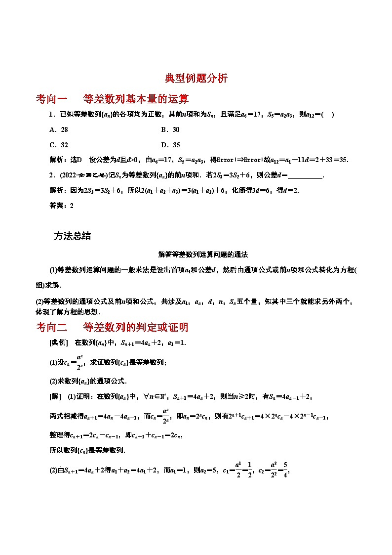 2024年高考数学第一轮复习6.2  等差数列（原卷版）第2页