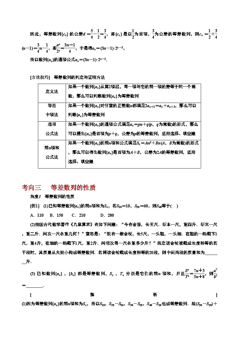 2024年高考数学第一轮复习6.2  等差数列（原卷版）第3页