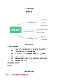 2024年高考数学第一轮复习6.3  等比数列(解析版)