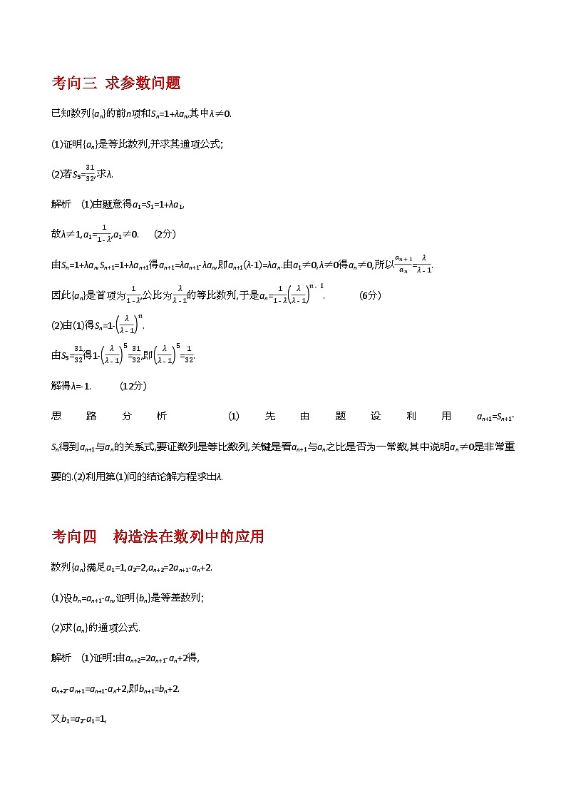 2024年高考数学第一轮复习6.4  数列的综合应用(解析版)第3页