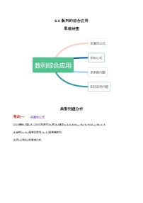 2024年高考数学第一轮复习6.4  数列的综合应用（原卷版)