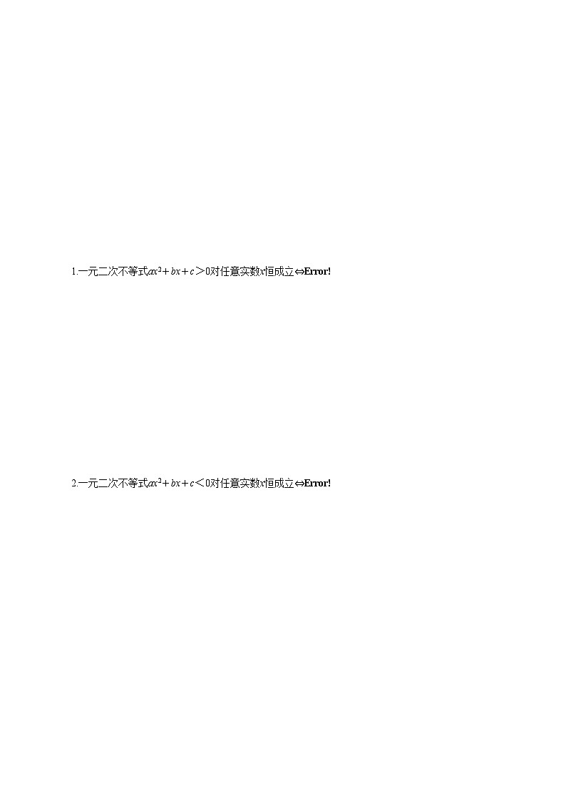 2024年高考数学第一轮复习7.3  二次函数与一元二次方程、不等式(解析版)第3页