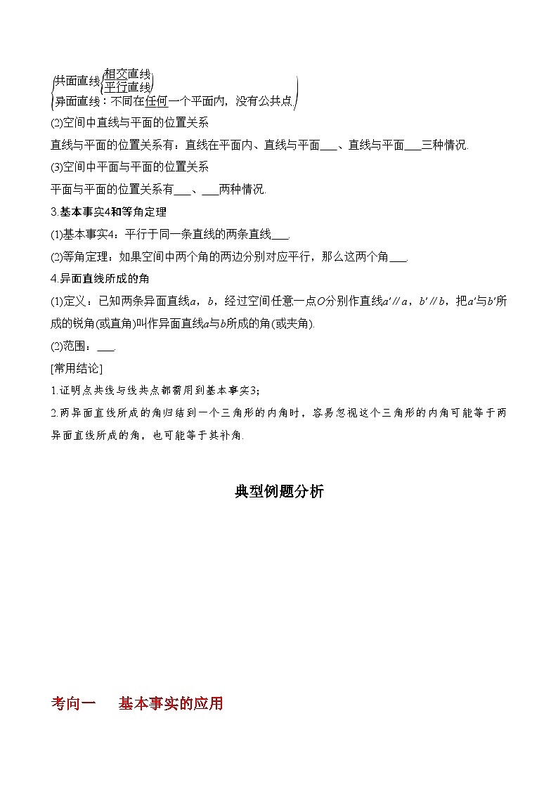 2024年高考数学第一轮复习8.2   空间点、直线、平面之间的位置关系（原卷版）第2页