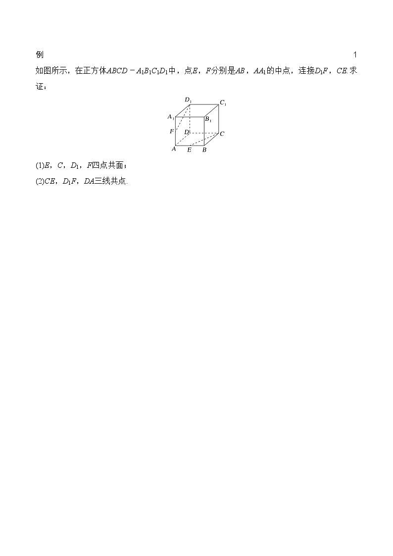 2024年高考数学第一轮复习8.2   空间点、直线、平面之间的位置关系（原卷版）第3页