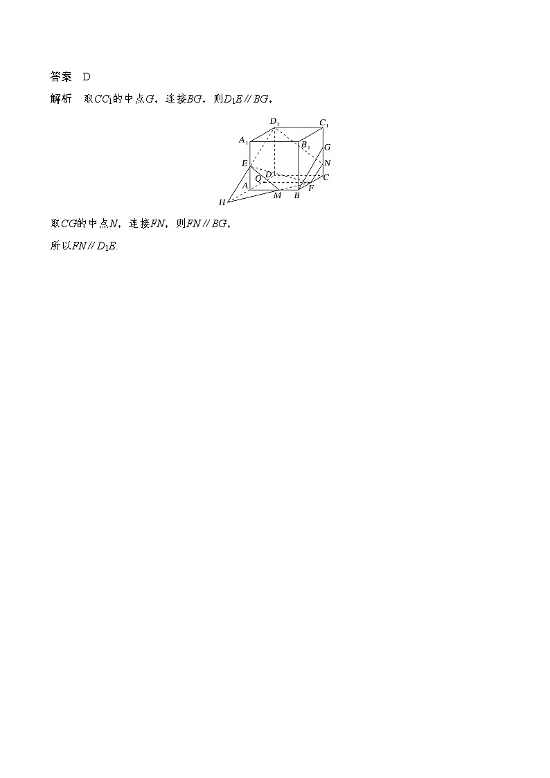 2024年高考数学第一轮复习8.9   几何体的截面（交线）及动态问题(解析版)第3页
