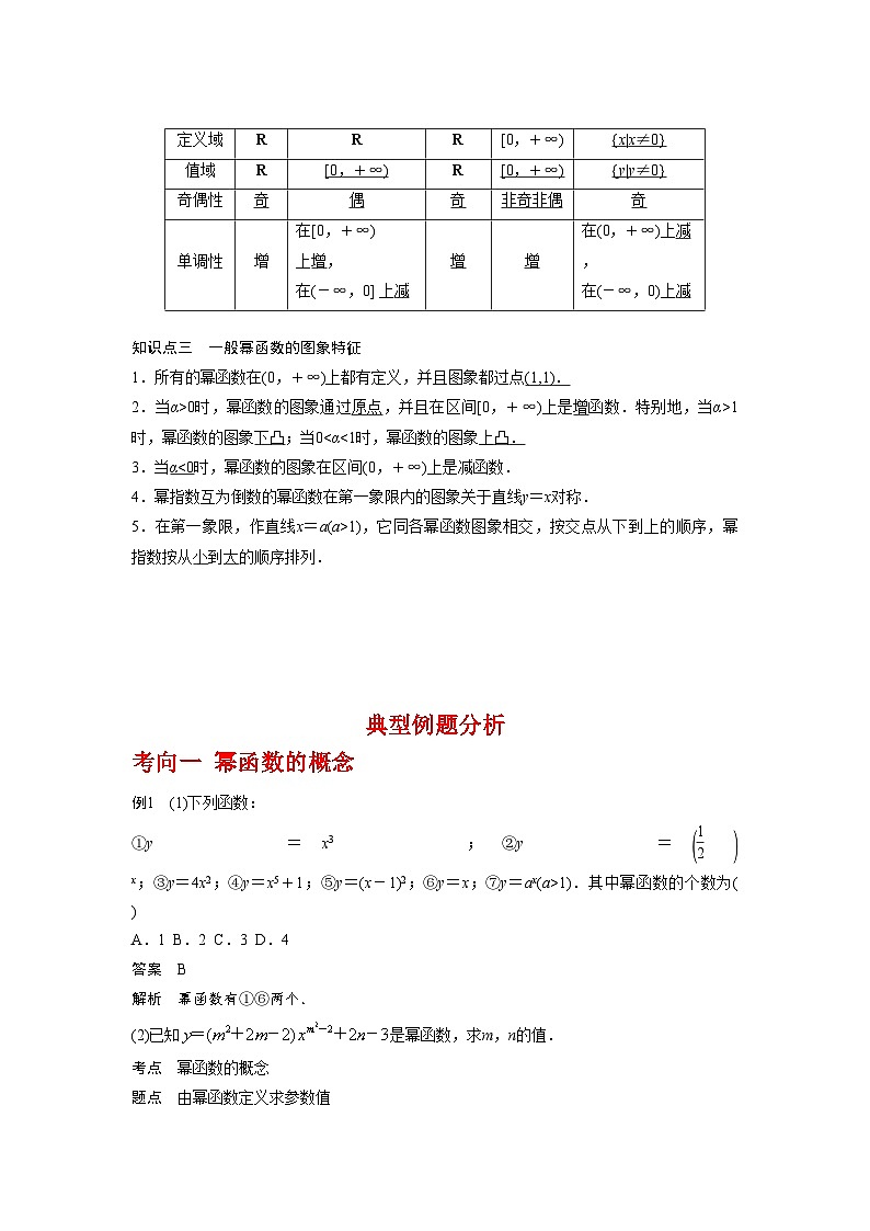 2024年高考数学第一轮复习专题2.6 幂函数（解析版）第2页