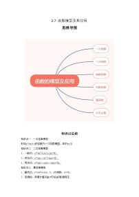 2024年高考数学第一轮复习专题2.7 函数模型及其应用（解析版）