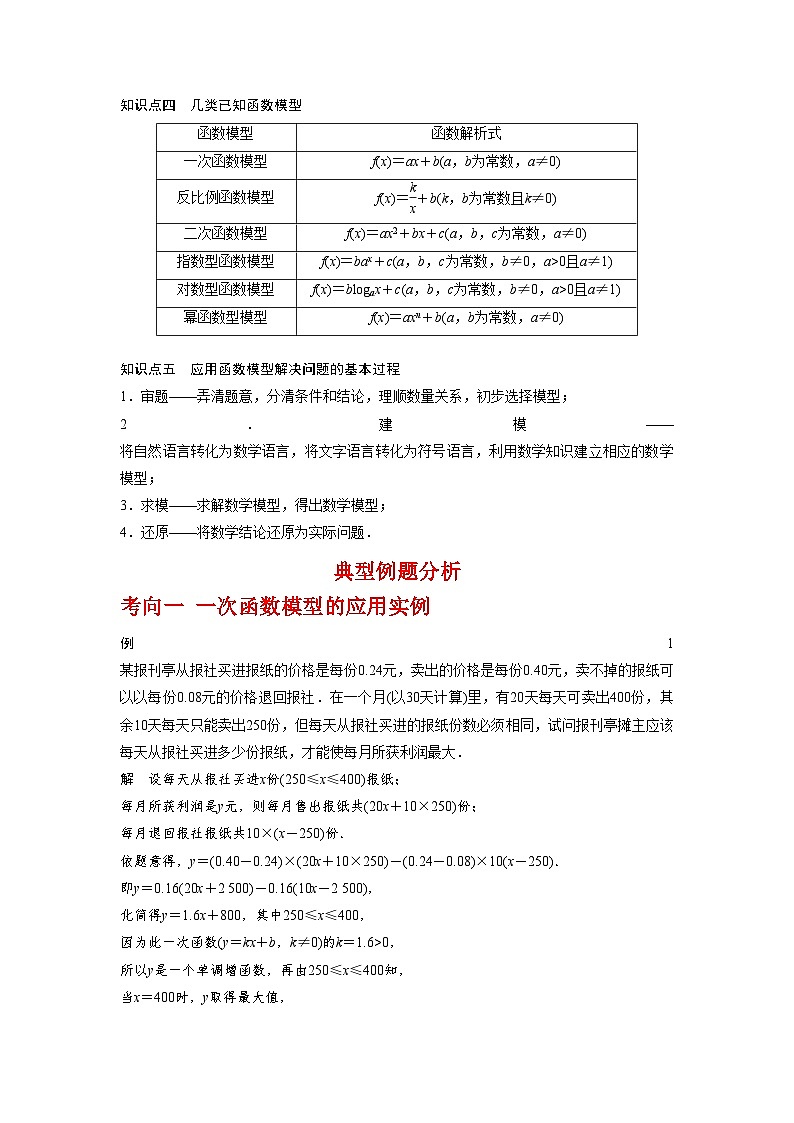 2024年高考数学第一轮复习专题2.7 函数模型及其应用（解析版）02