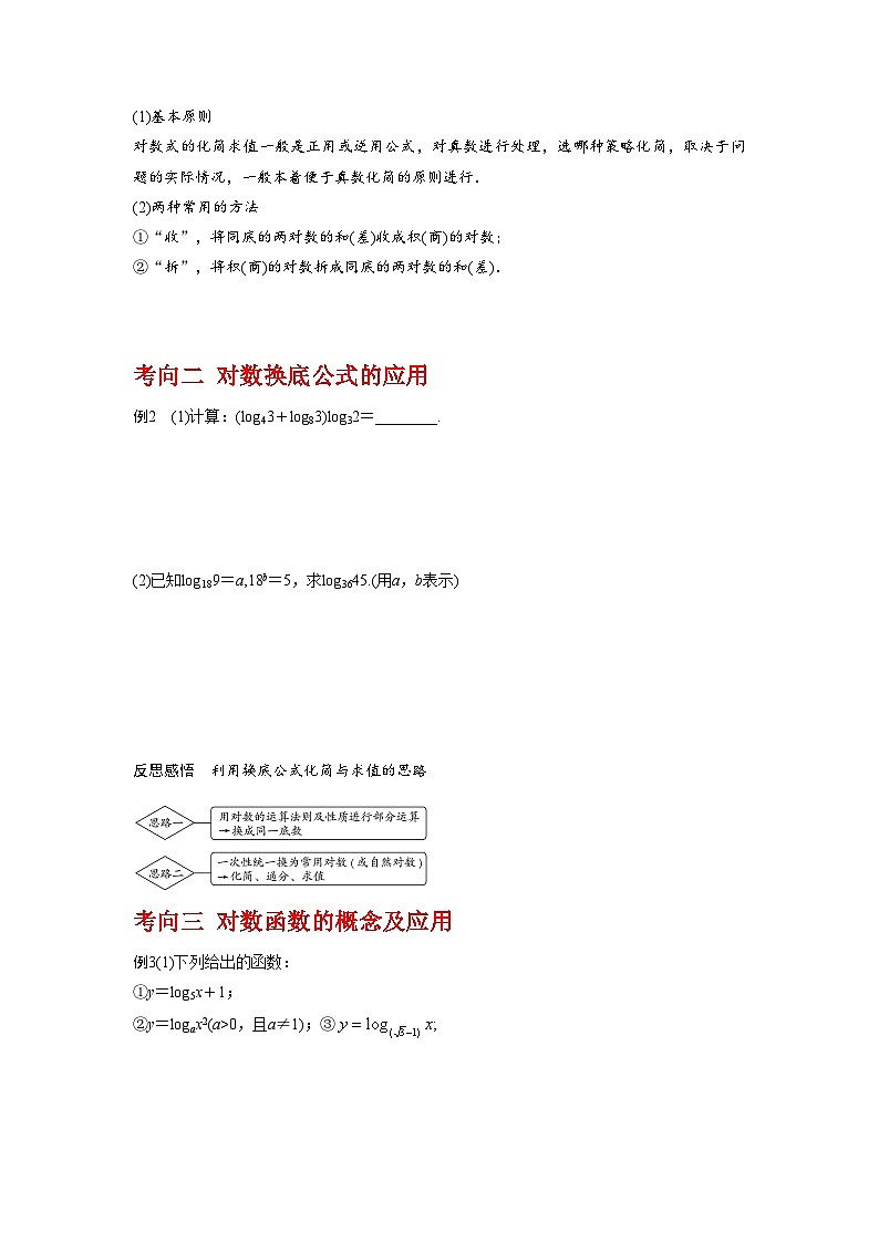 2024年高考数学第一轮复习专题2.5 对数与对数函数（原卷版）第3页