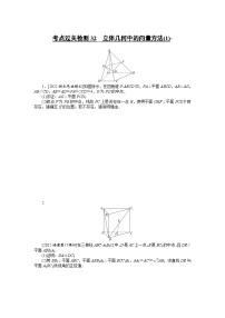 （理科）高考数学第一轮复习考点过关检测32__立体几何中的向量方法(1)