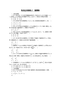 （理科）高考数学第一轮复习考点过关检测37__抛物线