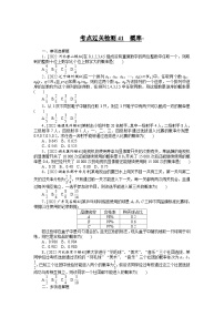（理科）高考数学第一轮复习考点过关检测41__概率 　　　　　　　
