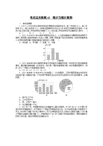（理科）高考数学第一轮复习考点过关检测43__统计与统计案例