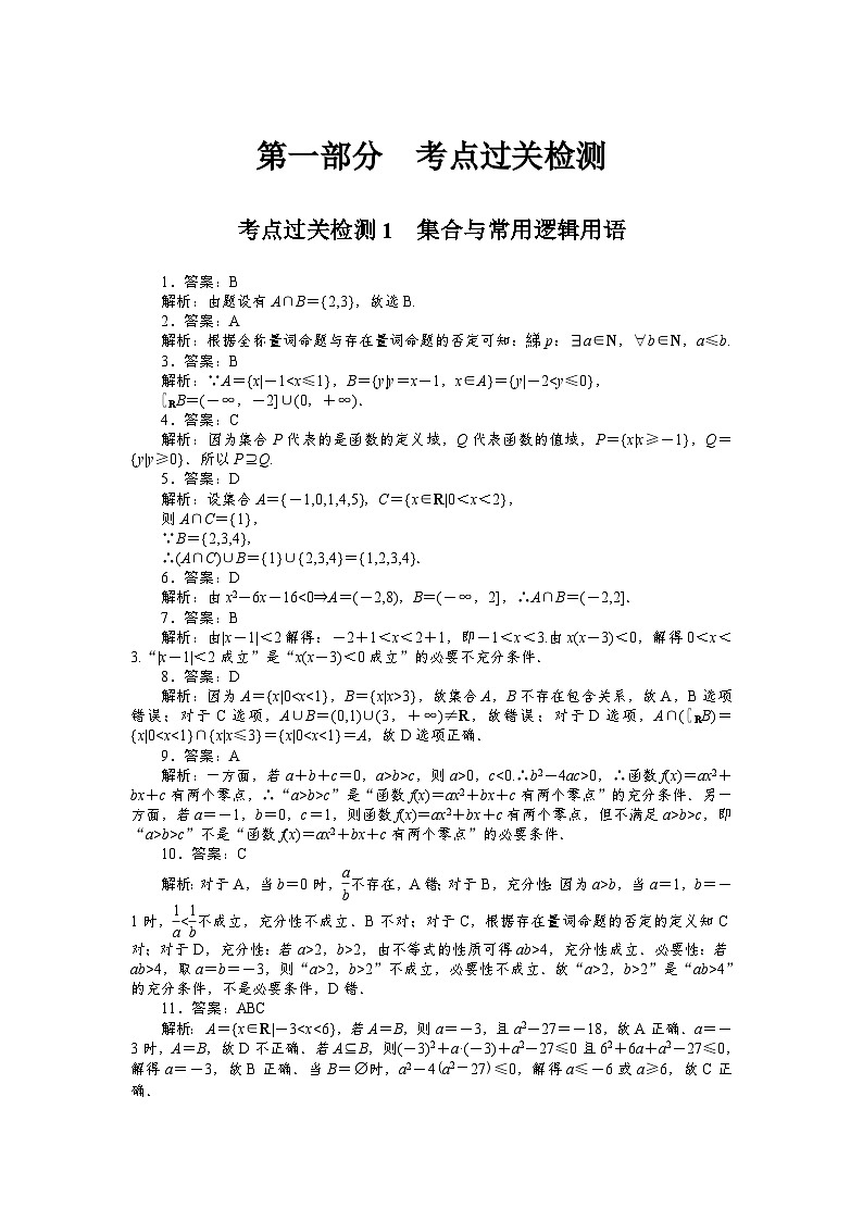 （理科）高考数学第一轮复习正文答案第1页