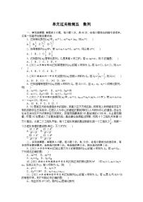 （理科）高考数学第一轮复习单元过关检测五　数列　