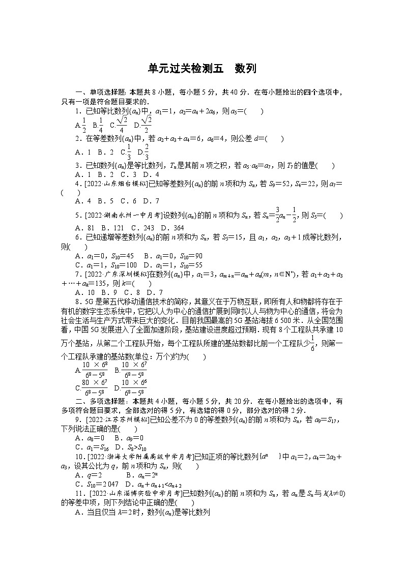 （理科）高考数学第一轮复习单元过关检测五　数列　第1页