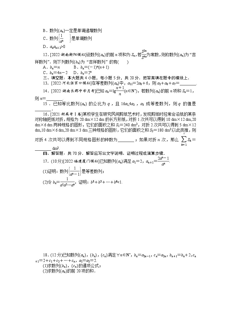 （理科）高考数学第一轮复习单元过关检测五　数列　第2页